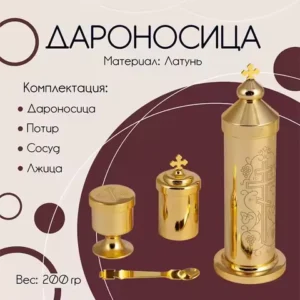 HTISOK Eastern Orthodox Church Holy oil bottle Orthodox liturgical vessels for Baptism & Chrismation Ceremony Orthodox Ampulla
