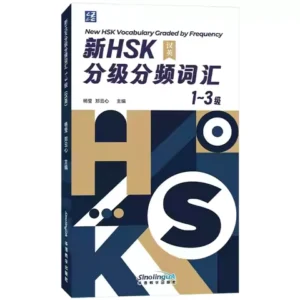 New HSK 3.0 Vocabulary Graded by Frequency 1-3