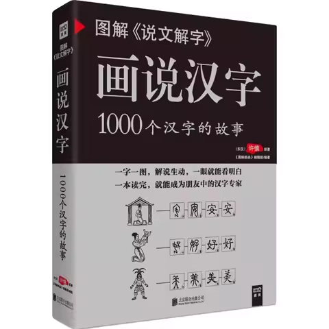 Picturing Chinese characters: 1000 characters story , Ancient Chinese language books Graphic Explain Word Book