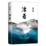 To Live Yu Hua Huo Zhe By Yu Hua A Book of Yuhua Chinese Modern Literature Classic Reading Novel Authentic original books
